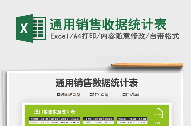 2021年通用銷售收據(jù)統(tǒng)計表
