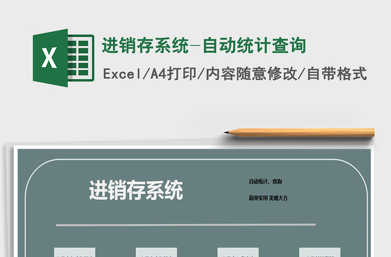 2021年進銷存系統(tǒng)-自動統(tǒng)計查詢