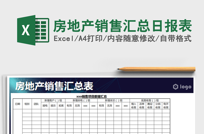 2021年房地产销售汇总日报表