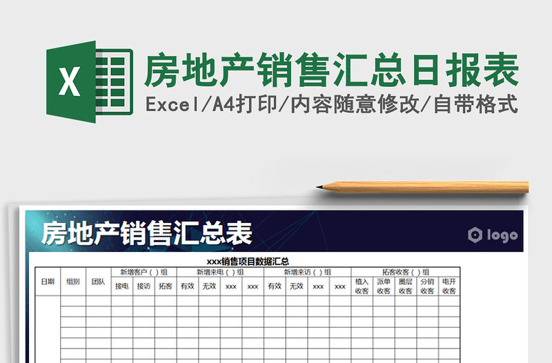 2021年房地產銷售匯總日報表