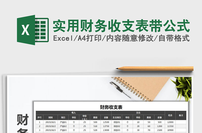 2021年實用財務收支表帶公式