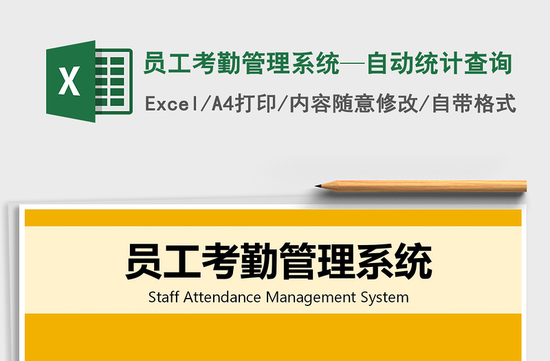 2021年員工考勤管理系統(tǒng)—自動統(tǒng)計查詢