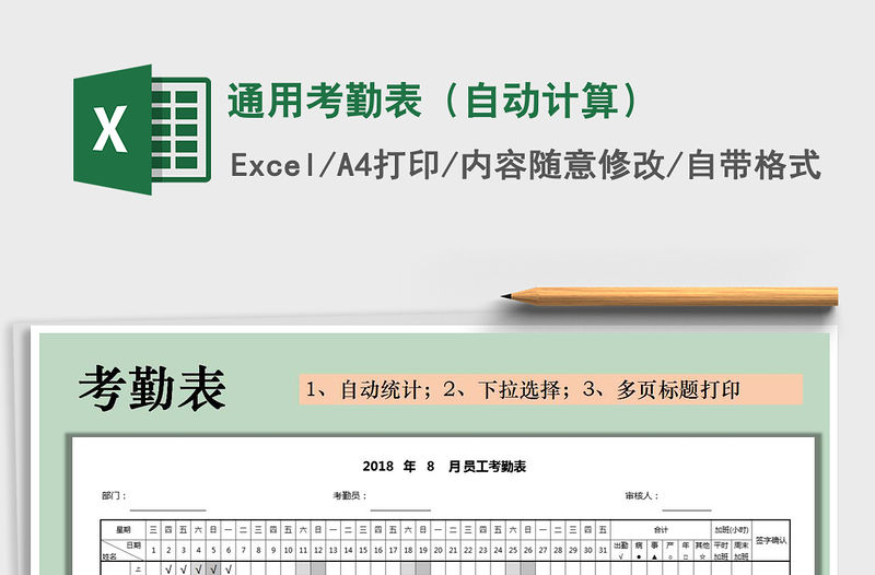 2022年通用考勤表（自動計算）免費下載