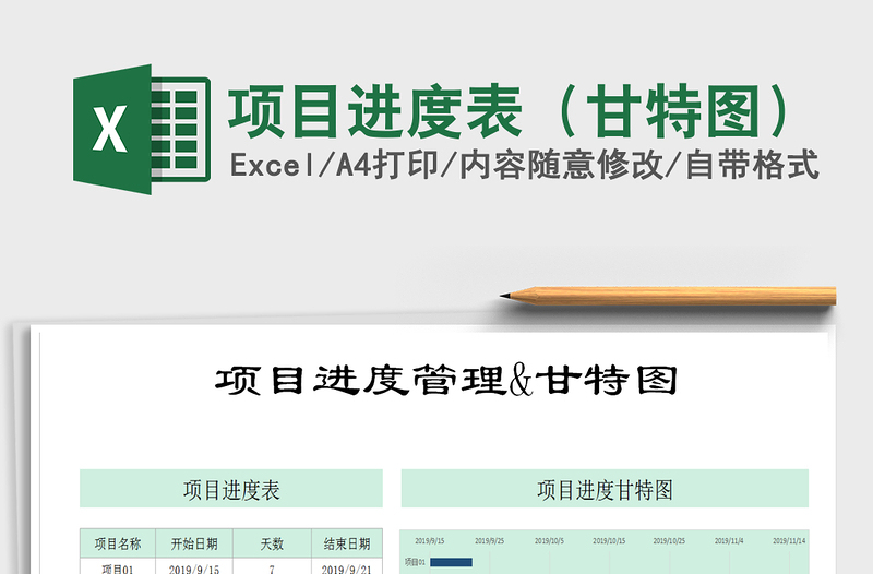 2021年項目進度表（甘特圖）