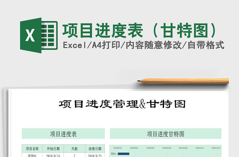 2021年項(xiàng)目進(jìn)度表（甘特圖）