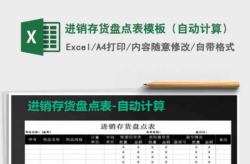 2021年進銷存貨盤點表模板(自動計算)