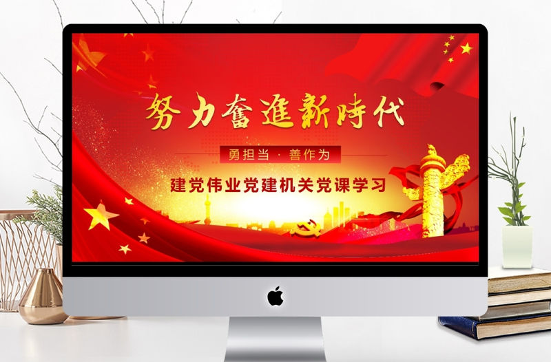 努力奮進新時代黨課學習PPT