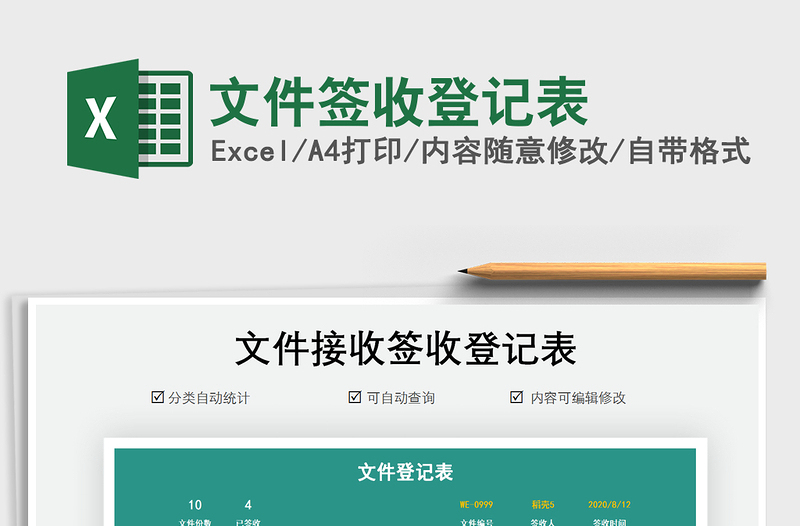 2021年文件簽收登記表