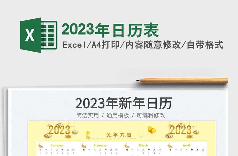 2023年日歷表免費下載