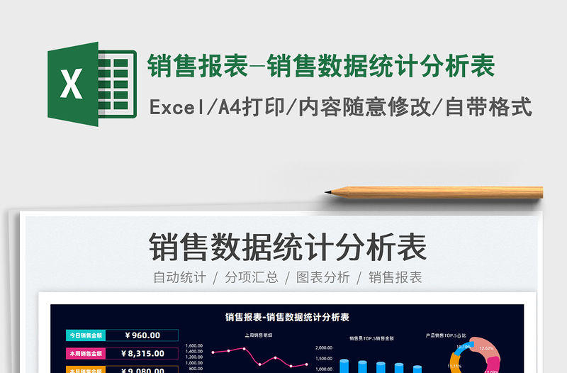 2022銷售報表-銷售數據統計分析表免費下載