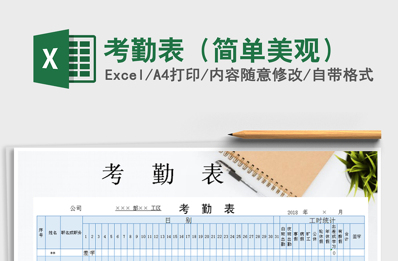 2021年考勤表(簡(jiǎn)單美觀)免費(fèi)下載