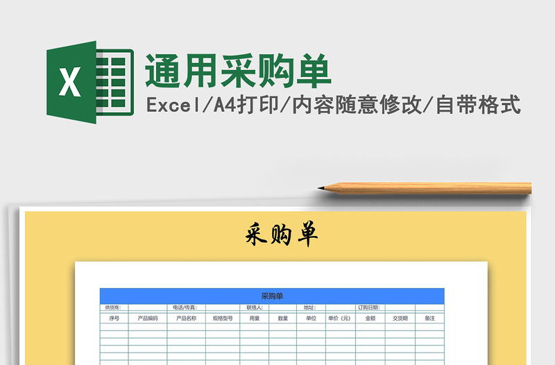 2021年通用采購(gòu)單
