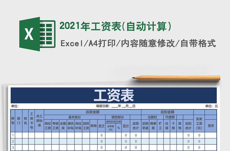2021年工資表(自動計算）