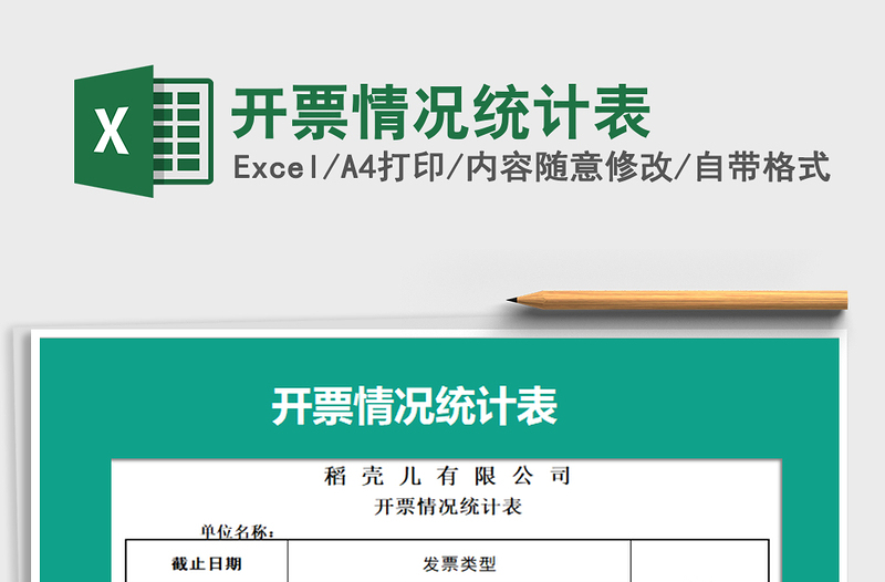 2021年開票情況統(tǒng)計(jì)表