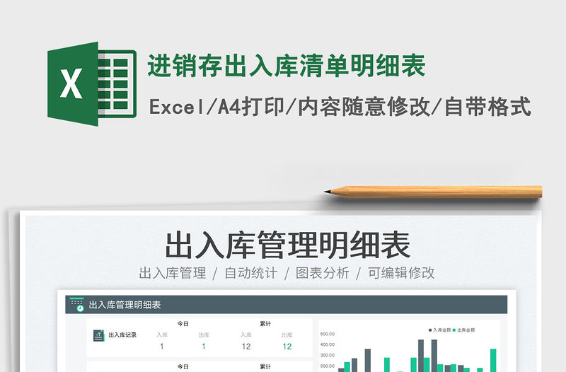 2023進銷存出入庫清單明細表免費下載