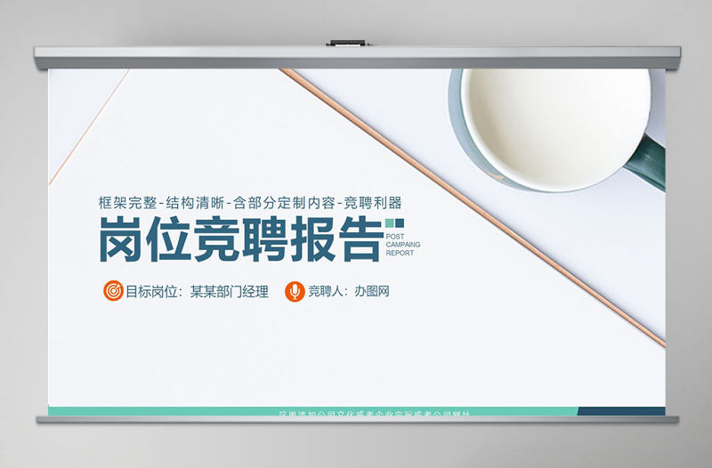 原創視覺開拓大氣崗位競聘PPT模板-版權可商用