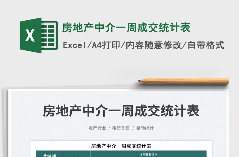 2023房地產(chǎn)中介一周成交統(tǒng)計(jì)表免費(fèi)下載