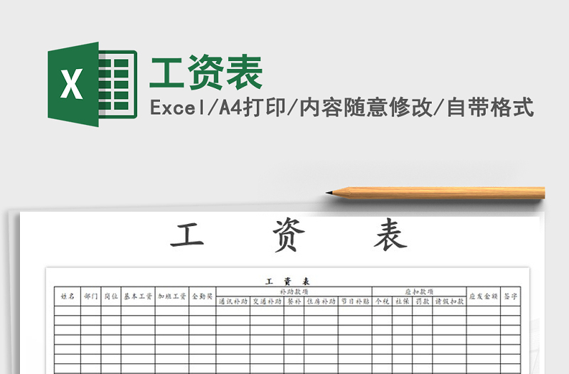 2022年工資表