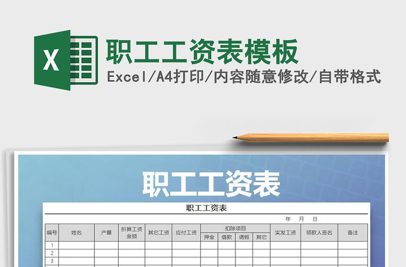 2021年職工工資表模板