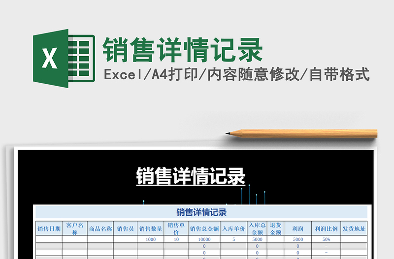 2021年銷(xiāo)售詳情記錄