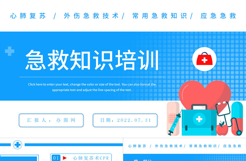 2022急救知識培訓PPT簡約風常見的急救基本知識科普講座課件模板