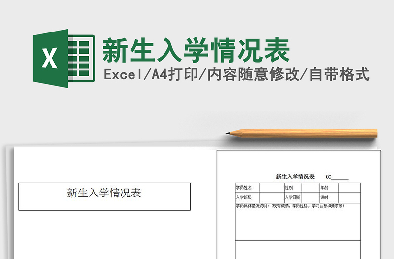 2021年新生入學(xué)情況表