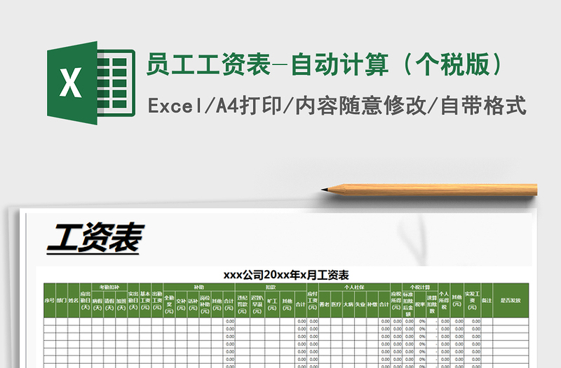 2021年員工工資表-自動計算(個稅版)