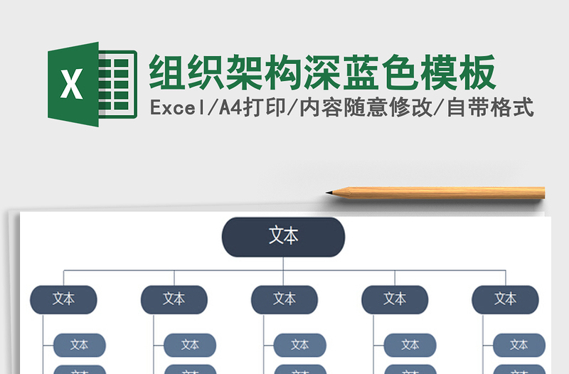 2022組織架構(gòu)深藍(lán)色模板免費(fèi)下載