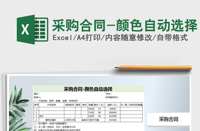 2021年采購合同-顏色自動選擇