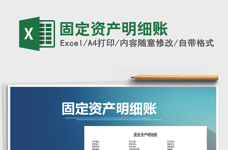 2021年固定資產(chǎn)明細(xì)賬