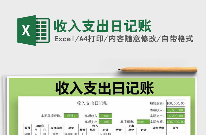 2021年收入支出日記賬