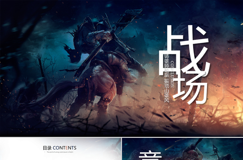 年輕的戰(zhàn)場(chǎng)ppt動(dòng)態(tài)模板
