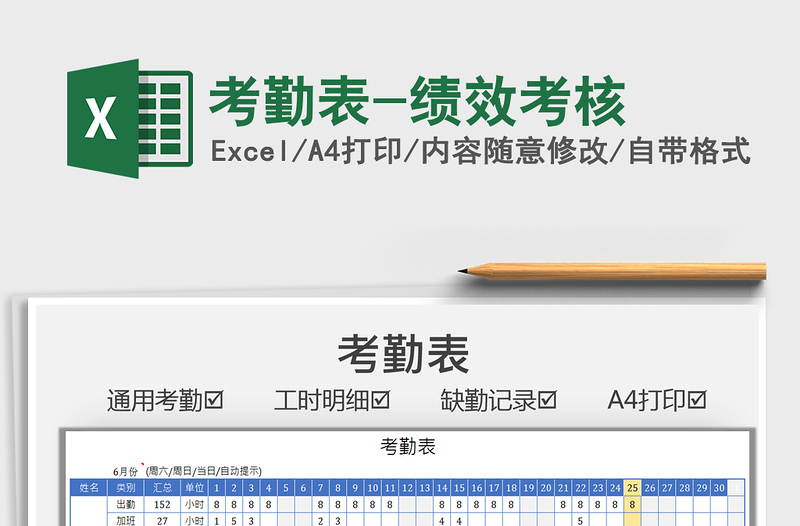 2022考勤表-绩效考核免费下载