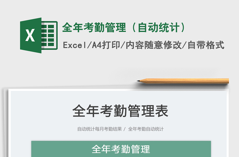 2023全年考勤管理(自動(dòng)統(tǒng)計(jì))免費(fèi)下載