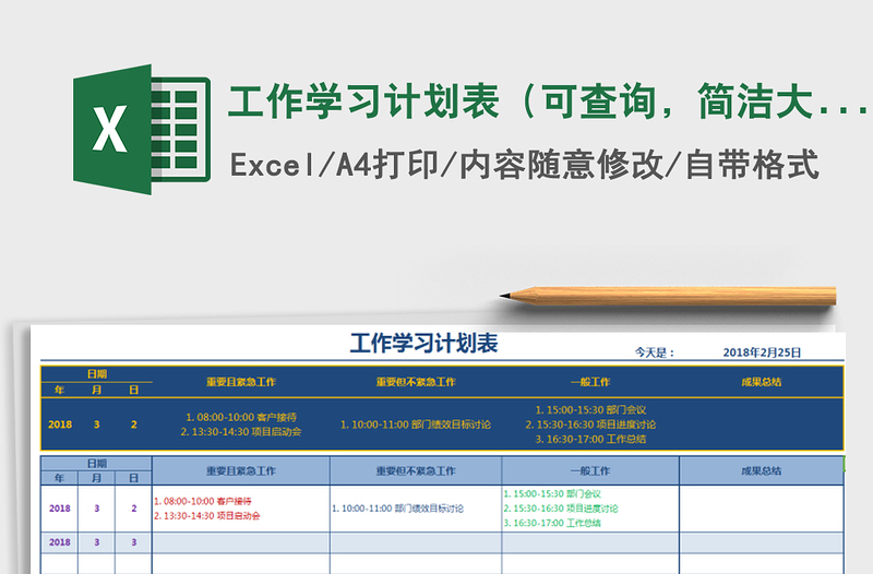 2021年工作學習計劃表（可查詢，簡潔大方，直觀，特價）