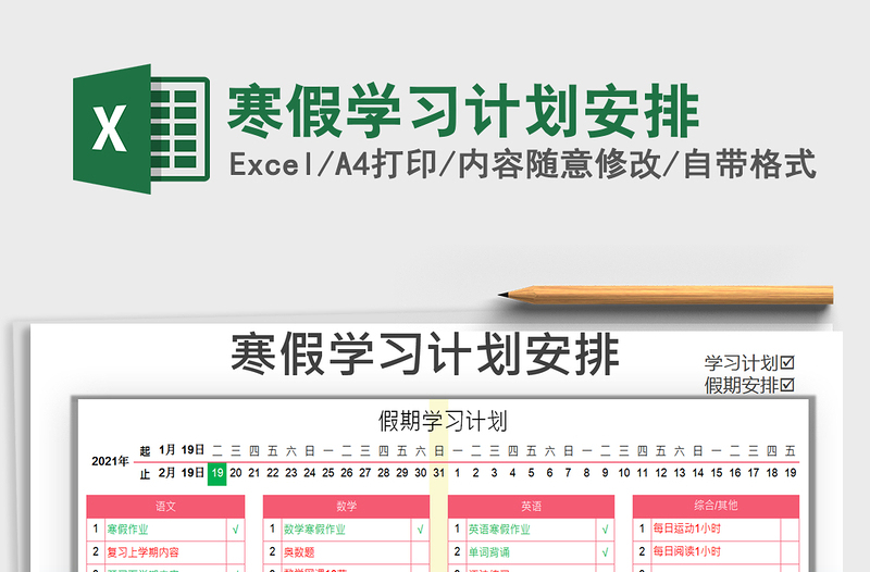 2021年寒假学习计划安排