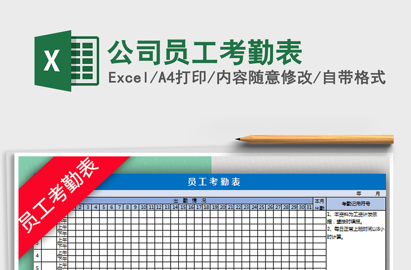 2021年公司員工考勤表