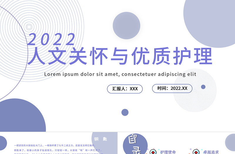 2022人文關(guān)懷與優(yōu)質(zhì)護(hù)理PPT簡約插畫風(fēng)醫(yī)療相關(guān)PPT模板下載.pptx