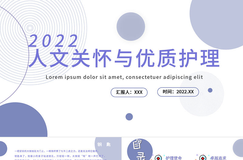 2022人文關懷與優質護理PPT簡約插畫風醫療相關PPT模板下載.pptx