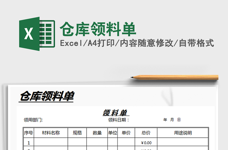 2021年倉(cāng)庫(kù)領(lǐng)料單