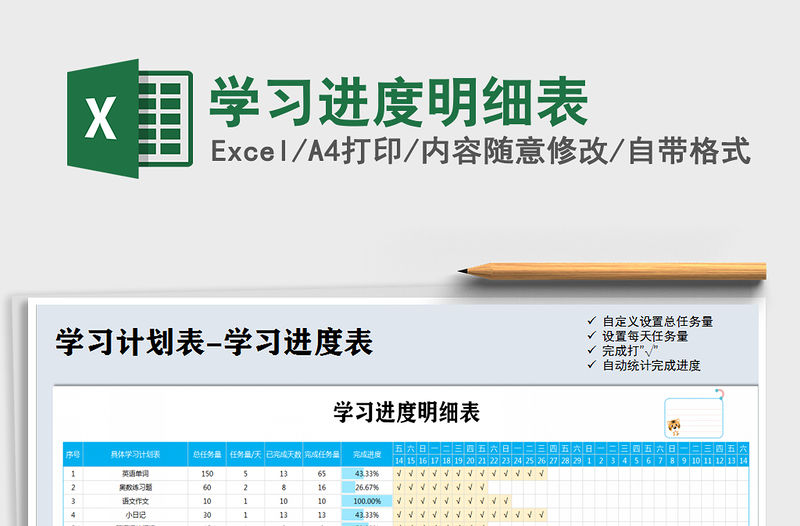 2021年學習進度明細表