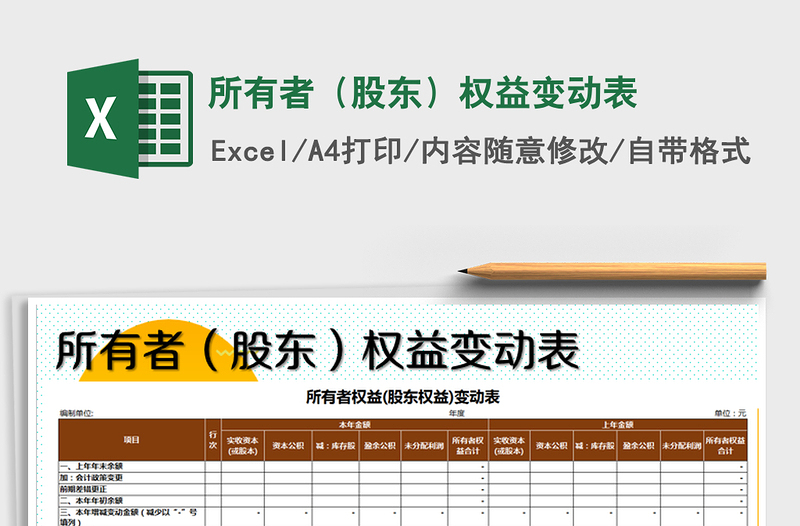 2021年所有者（股東）權益變動表