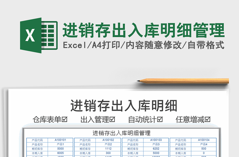 2021年進銷存出入庫明細管理