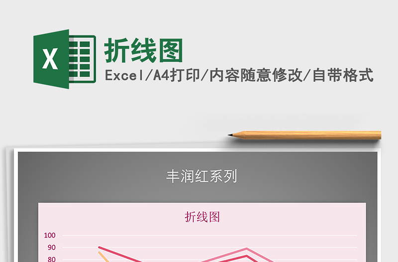 2022年折線圖免費(fèi)下載