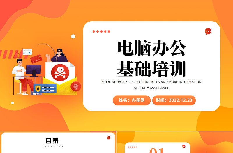 2022電腦辦公基礎(chǔ)操作PPT卡通風(fēng)電腦辦公基礎(chǔ)知識介紹課件模板