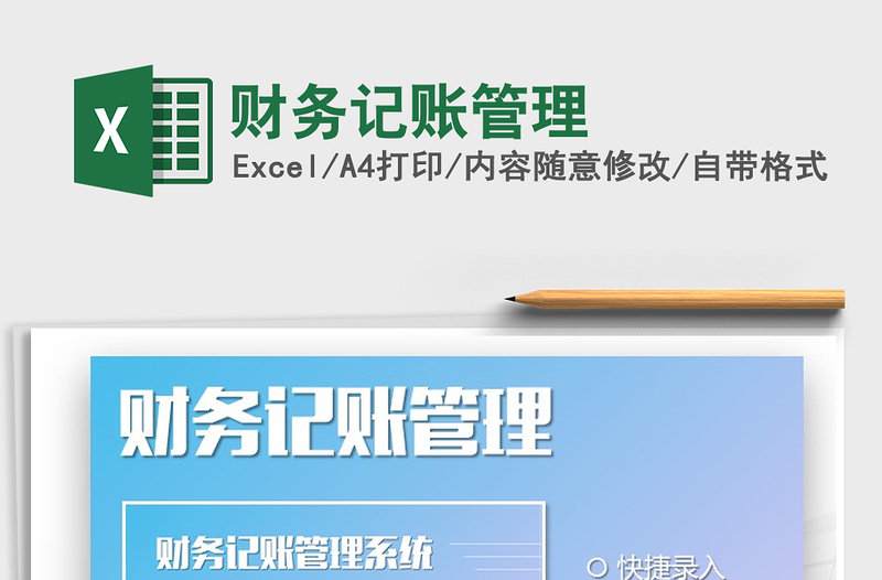 2021年財務記賬管理