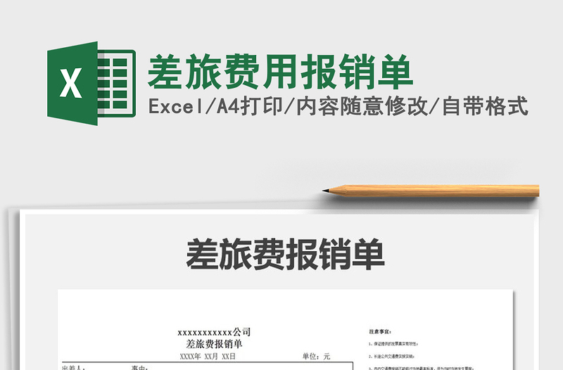 2021年差旅費用報銷單