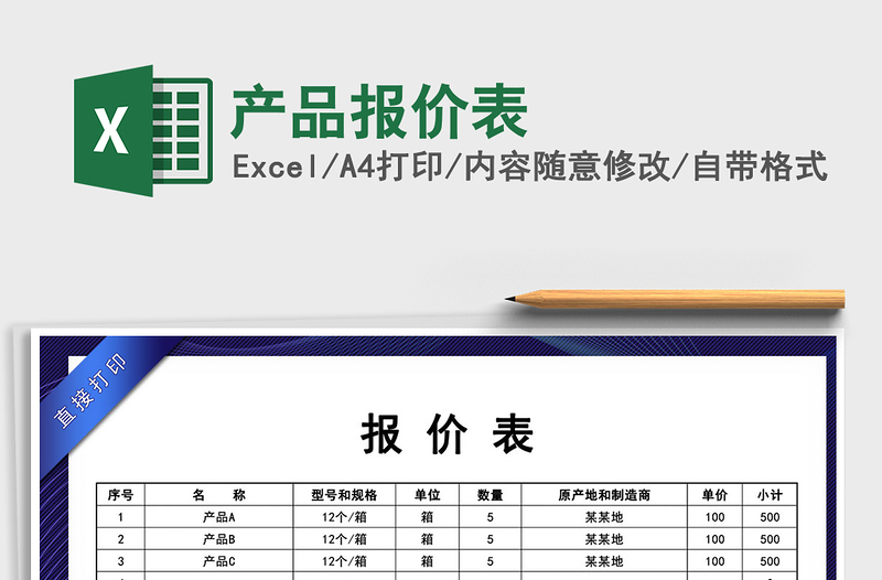 2021年產(chǎn)品報(bào)價(jià)表
