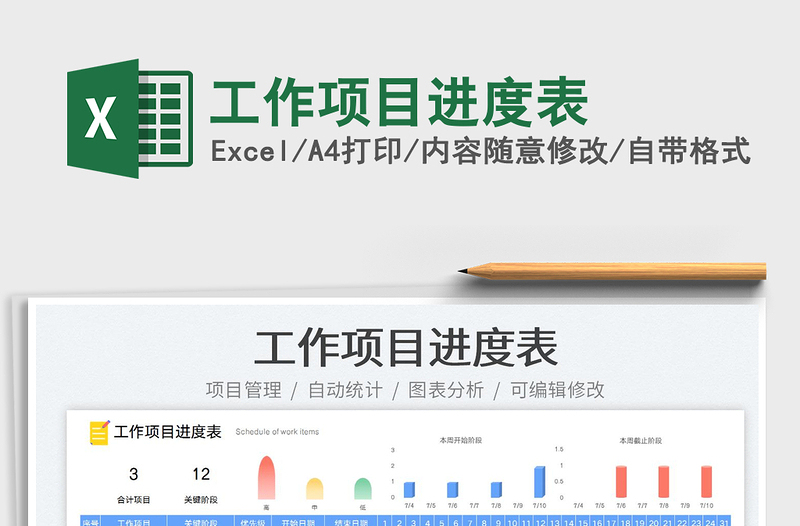 2023工作項(xiàng)目進(jìn)度表免費(fèi)下載
