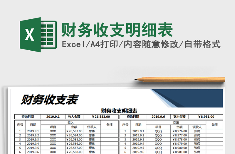 2022年財務(wù)收支明細表